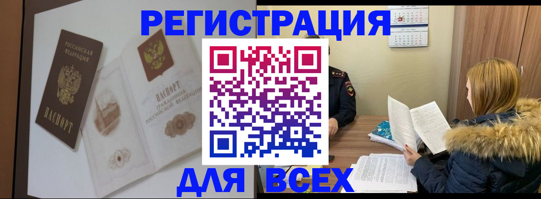 прописка регистрация в Калининграде