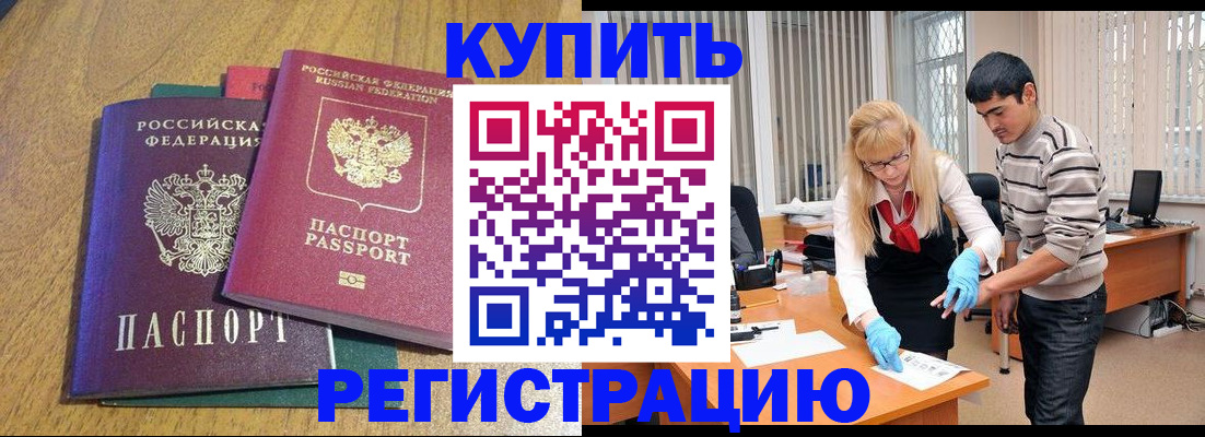 прописка для работы в Калининграде